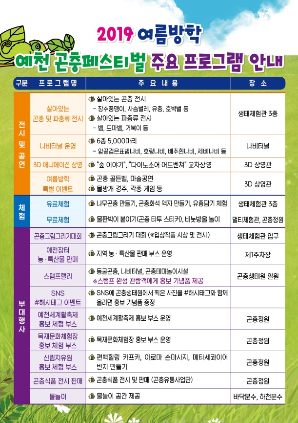 2.2019 여름방학 예천 곤충 페스티벌
