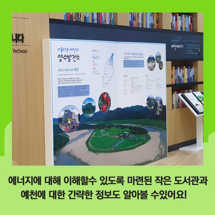 4.예천 양수발전소 홍보관