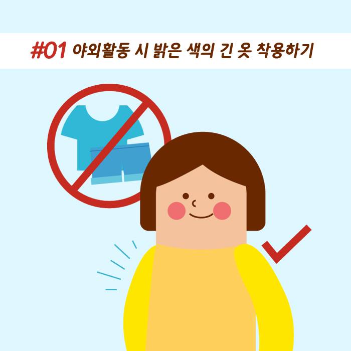 2.모기퇴치 행동수칙 5