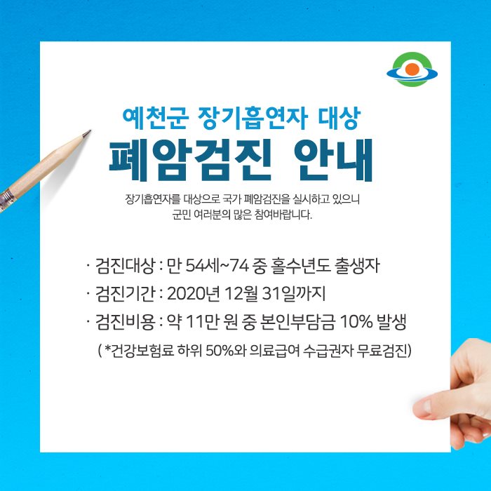 1.장기흡연자 대상 폐암검진 실시 안내