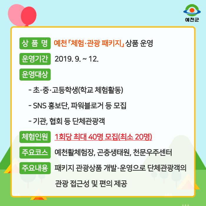 2.오늘은 예천에서 놀자!!