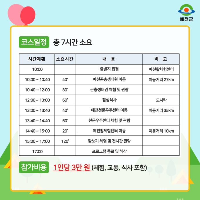 3.오늘은 예천에서 놀자!!