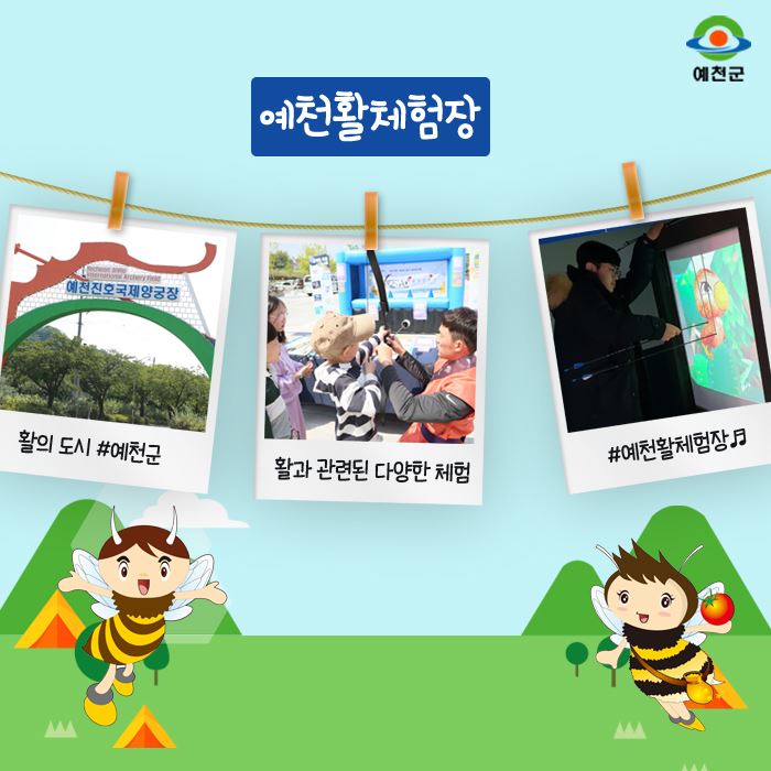 6.오늘은 예천에서 놀자!!