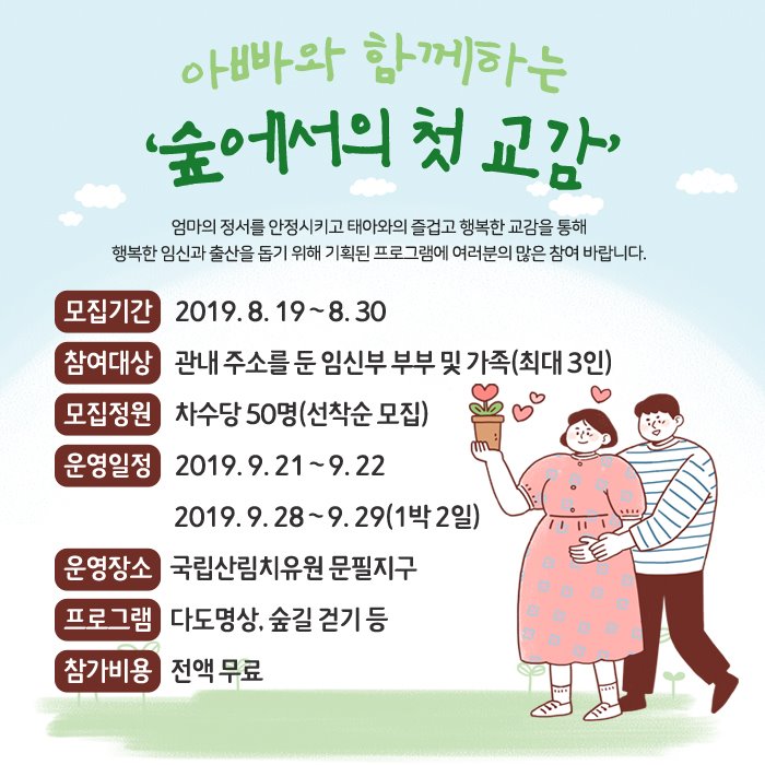 1.군민 생활정보 - 아빠와 함께하는 숲 태교 교실