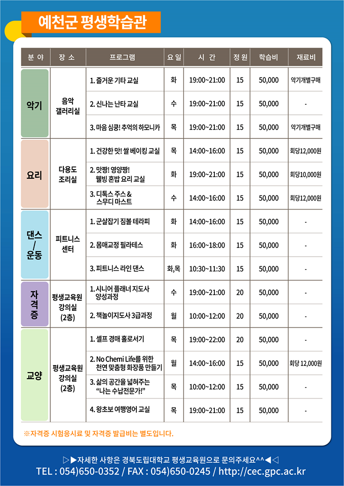 2.예천군 평생학습관 교육프로그램 수강생 모집 & 교육 프로그램 안내