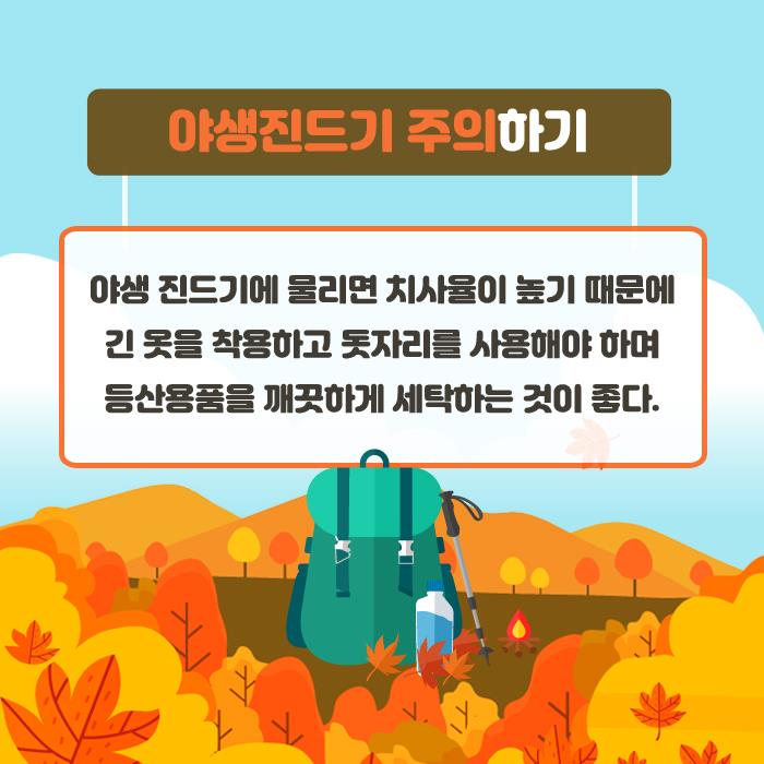 6.가을산행 안전수칙 안내
