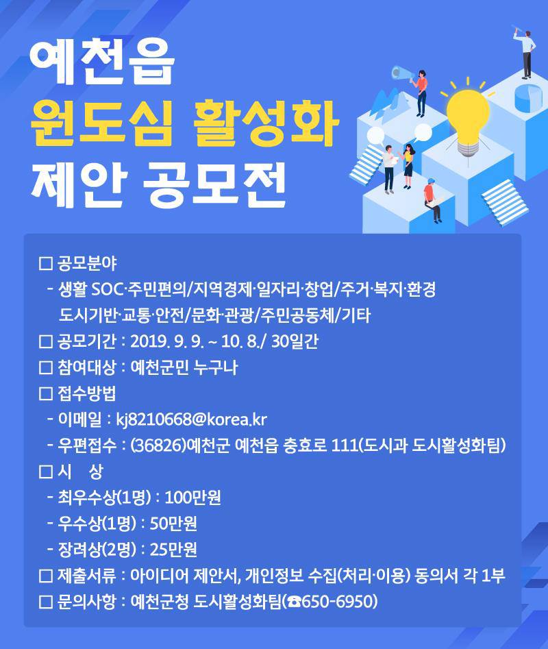 1.예천읍 원도심 활성화 제안 공모전 실시