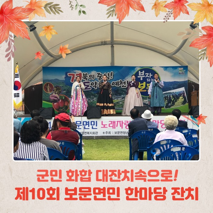 1.제10회 보문면민 한마당 잔치
