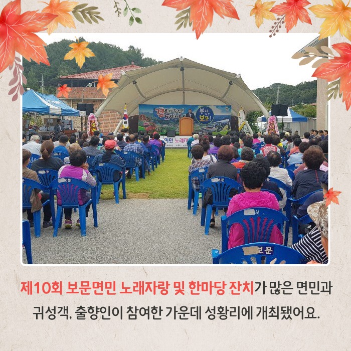2.제10회 보문면민 한마당 잔치
