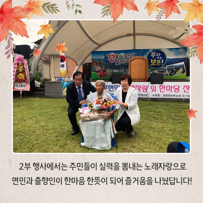 4.제10회 보문면민 한마당 잔치