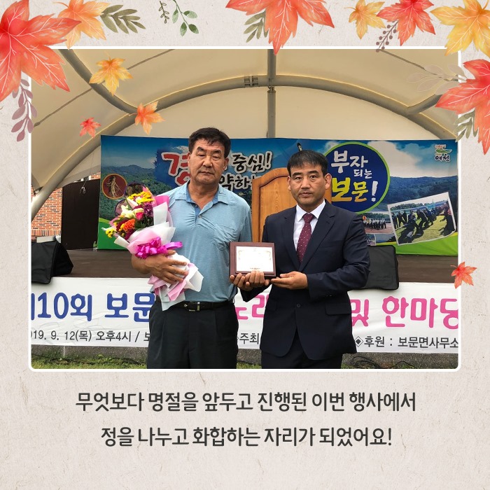 5.제10회 보문면민 한마당 잔치