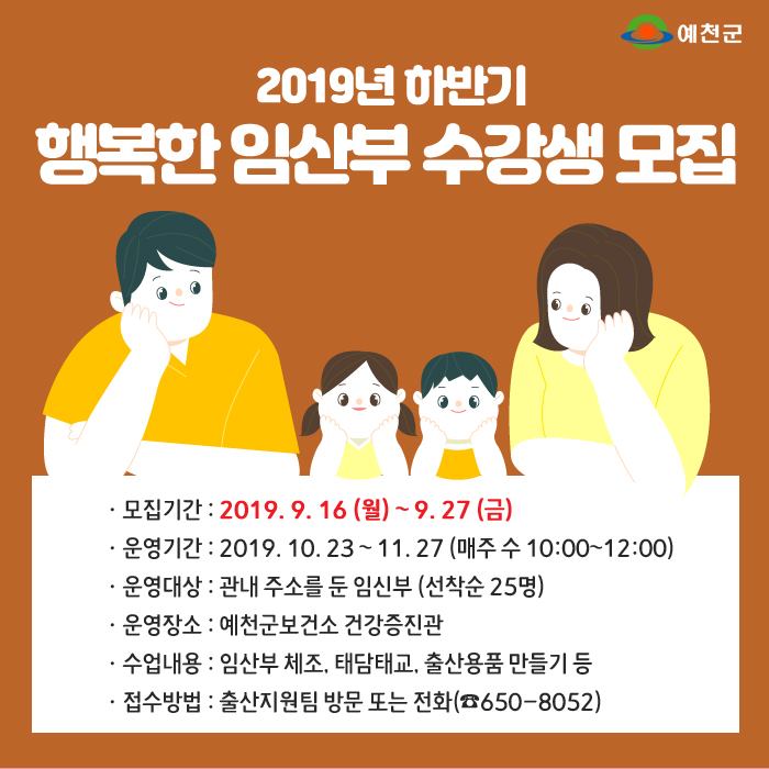 1.2019 하반기 행복한 임산부 수강생 모집