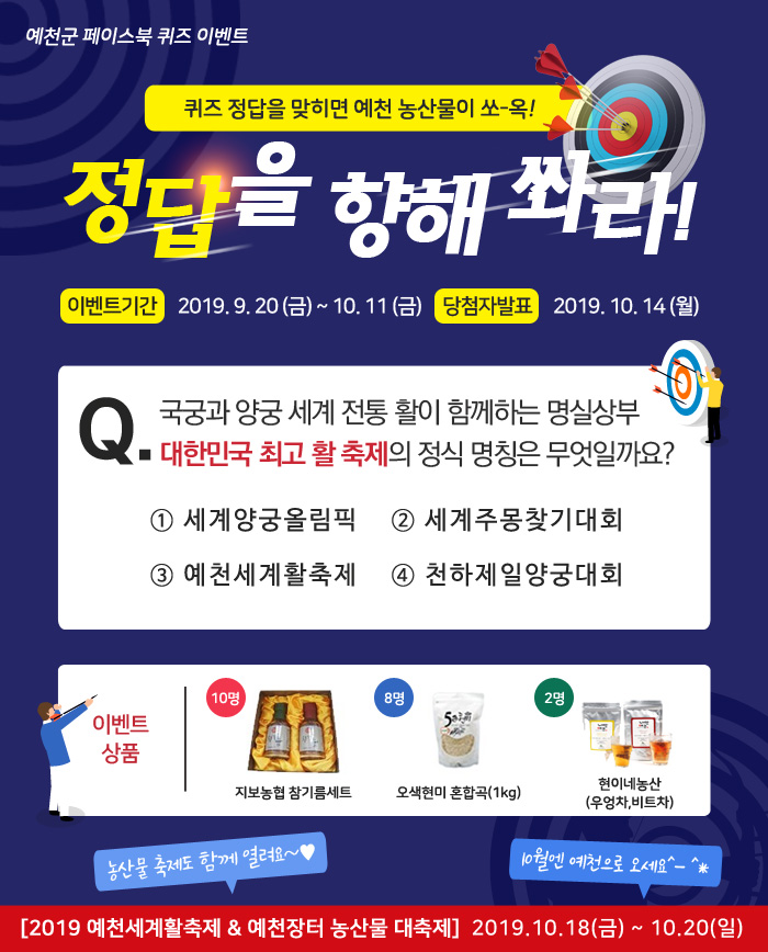 1.2019 예천세계활축제 페이스북 이벤트