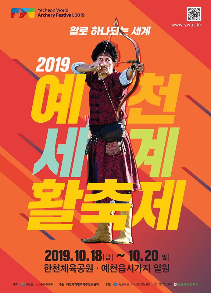 1.2019 예천세계활축제