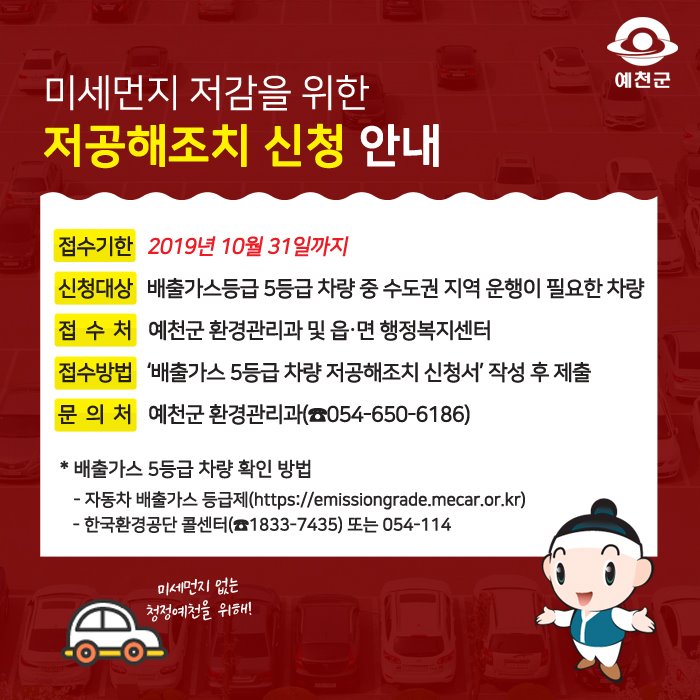 1.미세먼지 저감을 위한 저공해조치 신청 안내