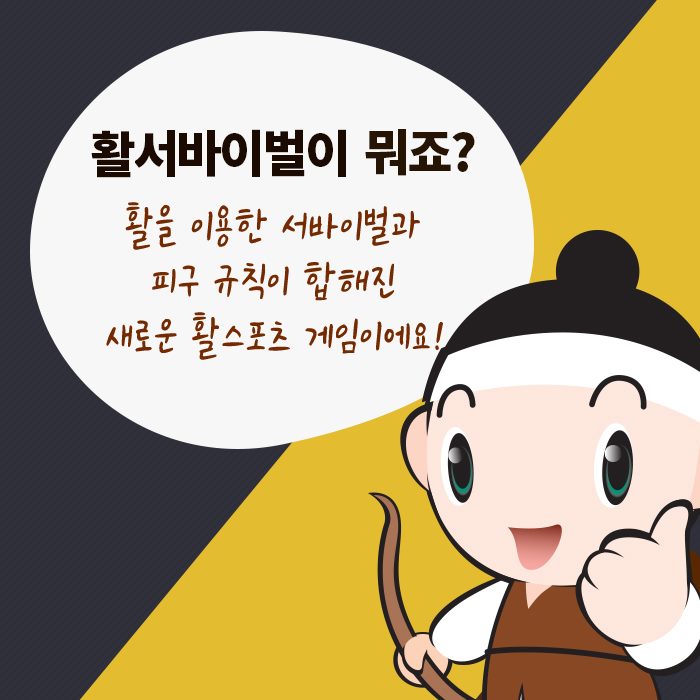 2.2019 예천세계활축제 활서바이벌대회