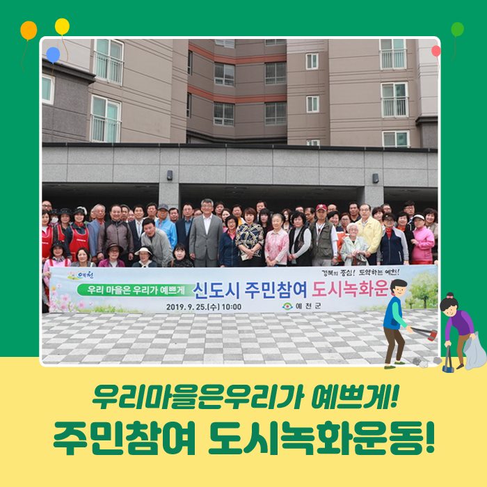 1.주민참여 도시녹화운동