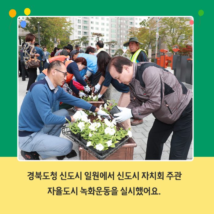 2.주민참여 도시녹화운동