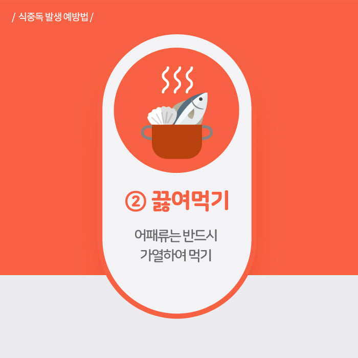 3.10월 식중독 주의 안내