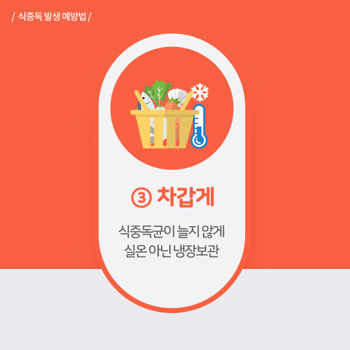 4.10월 식중독 주의 안내
