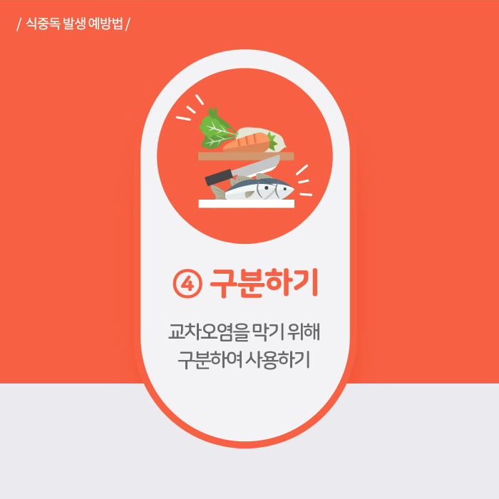 5.10월 식중독 주의 안내
