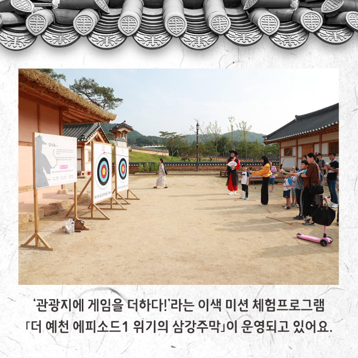 2.더 예천 에피소드1 '위기의 삼강주막'