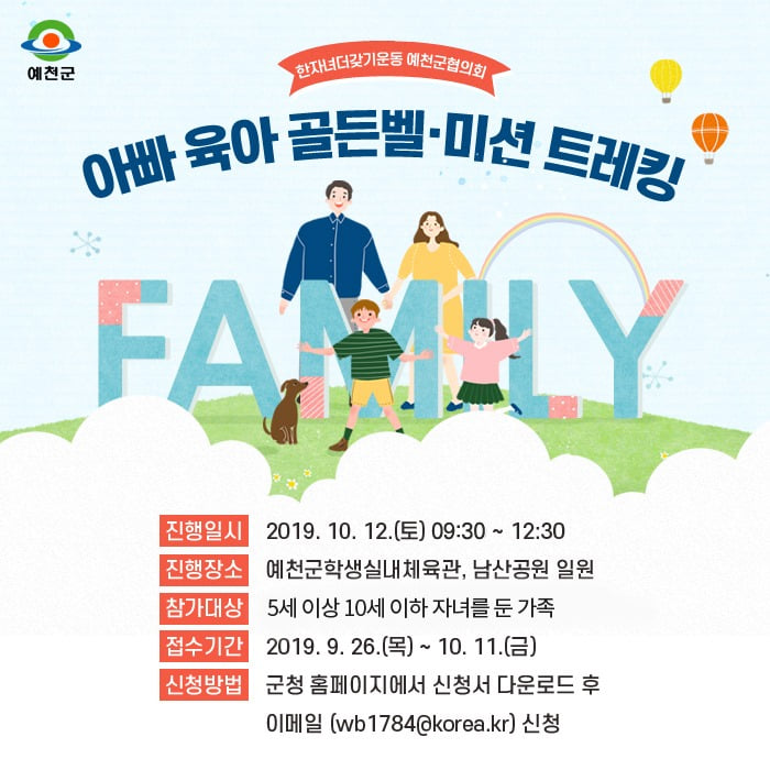 1.아빠 육아 골든벨 미션 트레킹