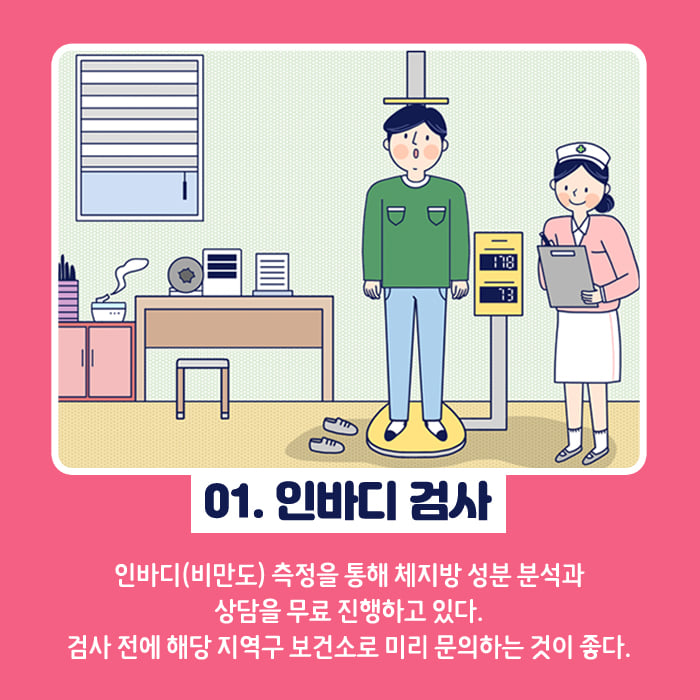 2.우리동네 보건소 100% 활용법 5