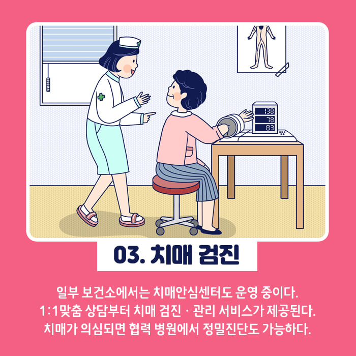 4.우리동네 보건소 100% 활용법 5