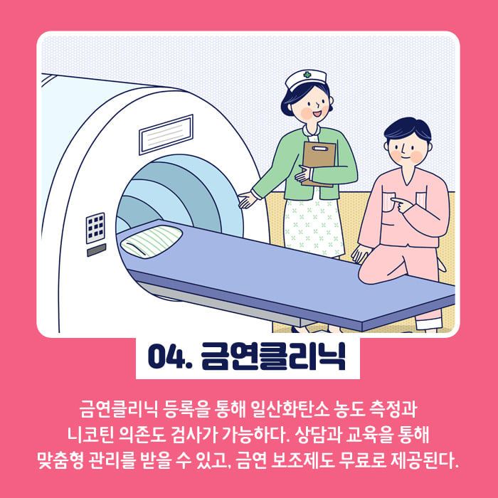 5.우리동네 보건소 100% 활용법 5