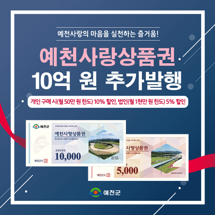 1.예천사랑상품권 추가발행 안내