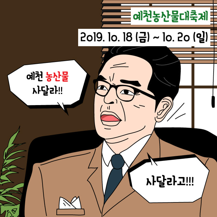 1.예천농산물대축제 사딸라? 사달라!!