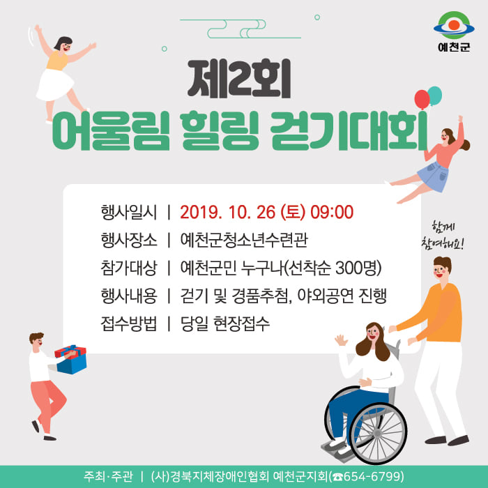 1.제2회 어울림 힐링 걷기대회 개최 안내
