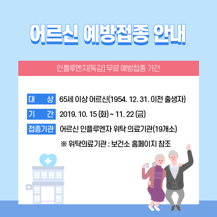 2.인플루엔자 무료예방접종 안내