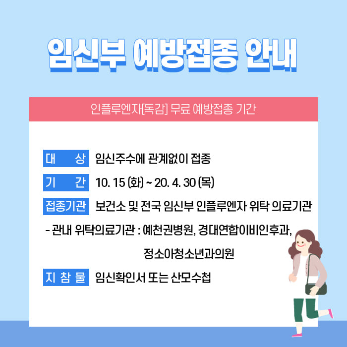 4.인플루엔자 무료예방접종 안내