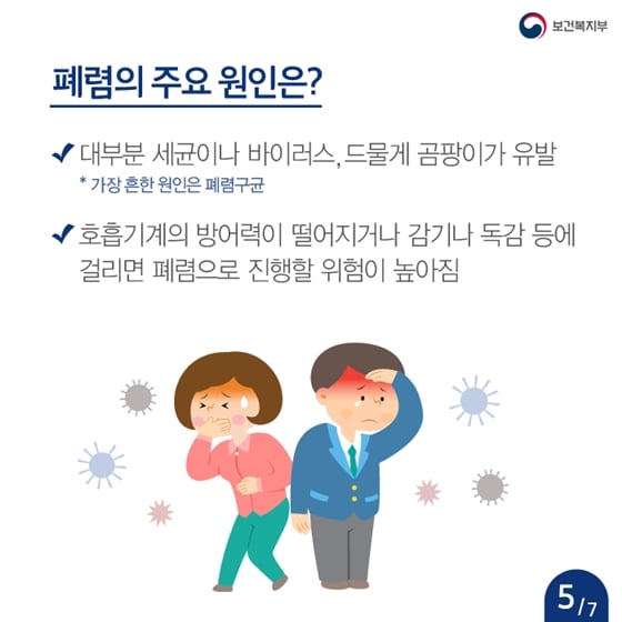 5.10월, 11월 환절기 폐렴 주의 안내