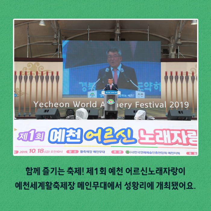 2.2019 제1회 예천어르신노래자랑