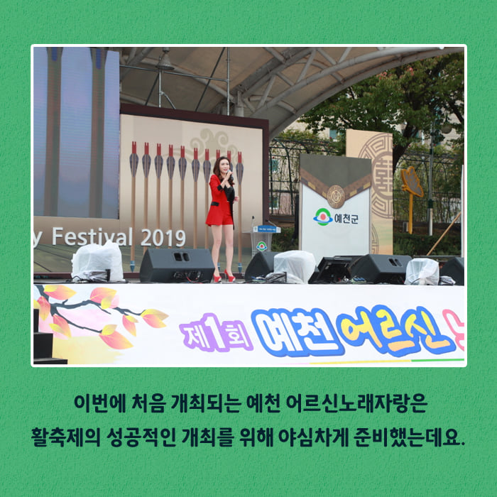 3.2019 제1회 예천어르신노래자랑