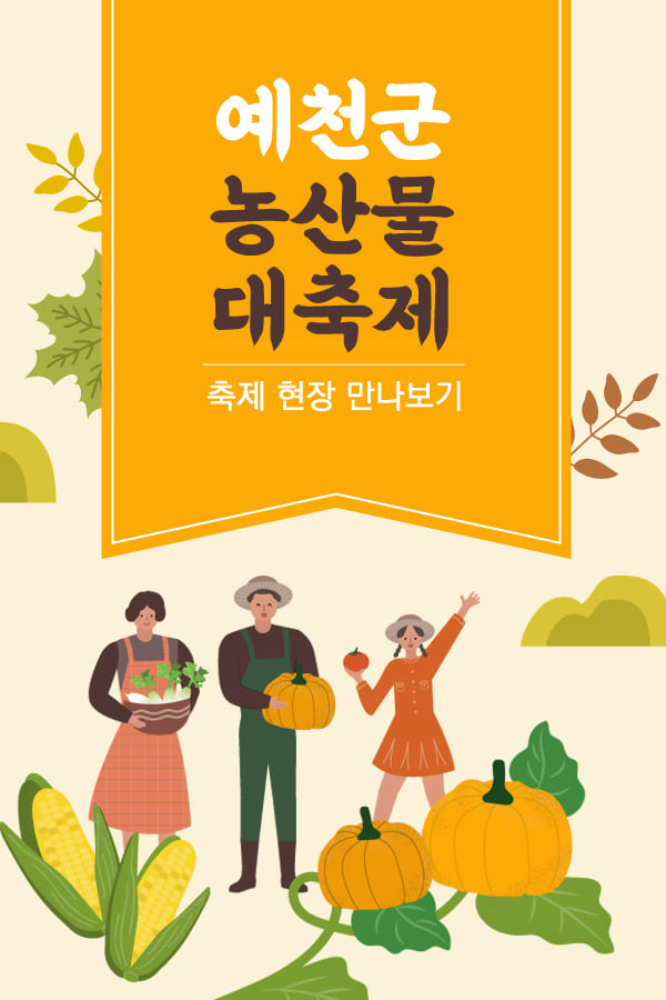 1.2019 예천장터농산물대축제의 생생한 현장