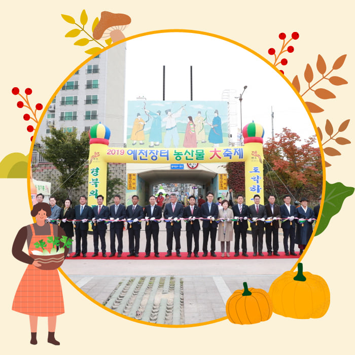 2.2019 예천장터농산물대축제의 생생한 현장