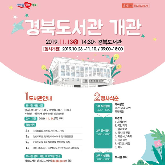 1.경북도서관 개관 안내
