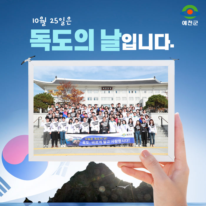 1.10월 25일은 독도의 날입니다.