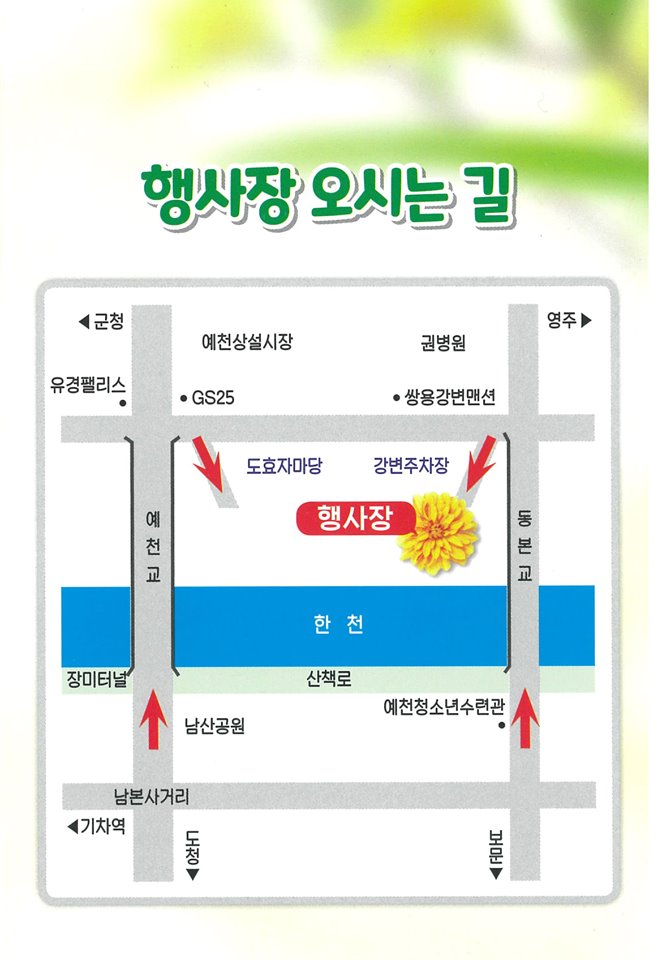 3.국화·우리꽃 작품 전시회 및 예천쪽파 홍보행사