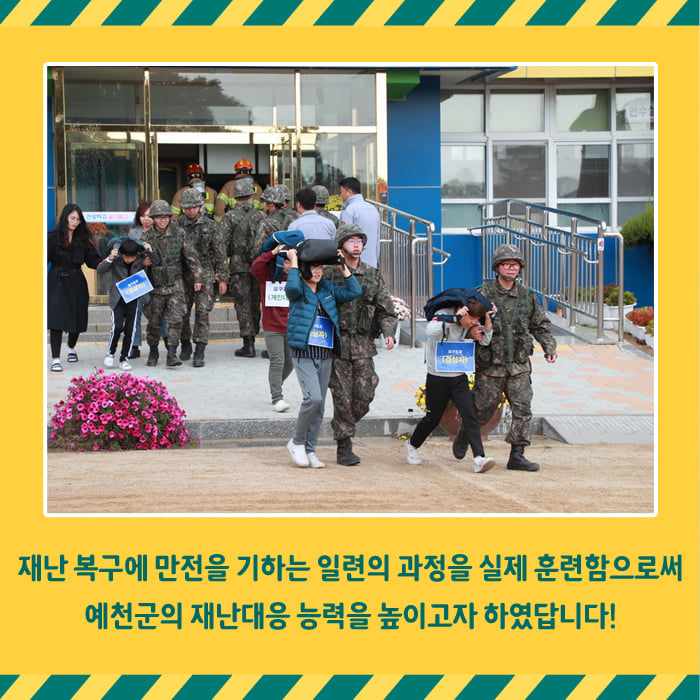 4.2019 재난대응 안전한국훈련