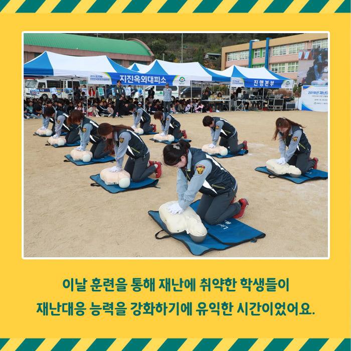 5.2019 재난대응 안전한국훈련