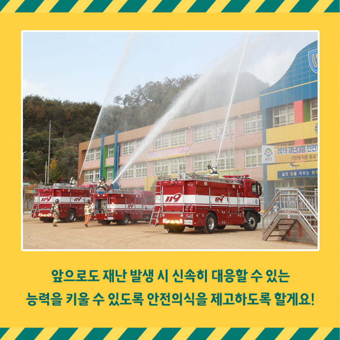 6.2019 재난대응 안전한국훈련
