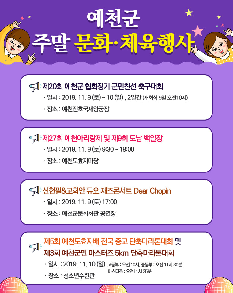 1.11월 둘째 주 예천군 주말 문화체육행사 안내