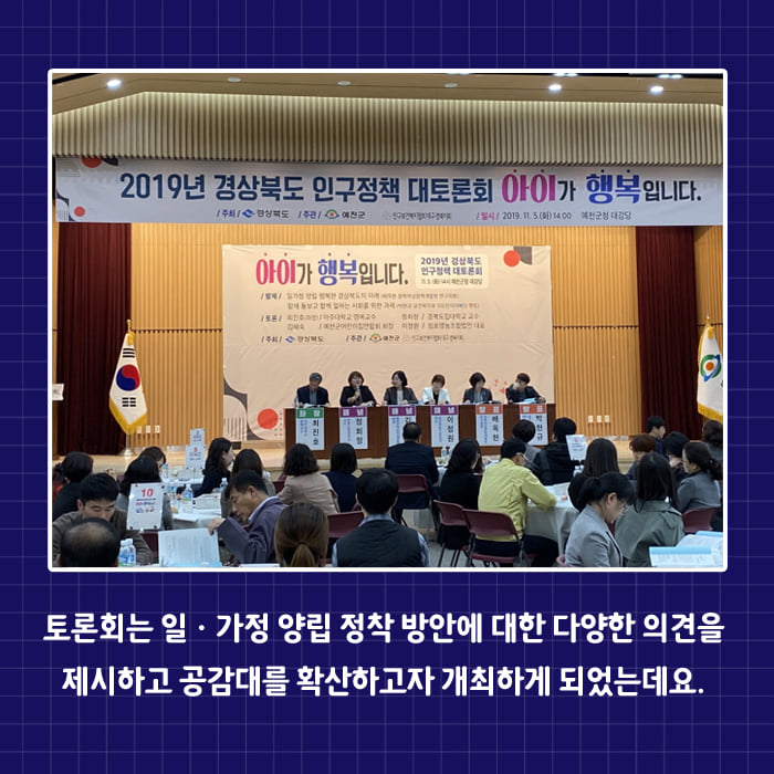 3.2019년 제4차 경상북도 인구정책 대토론회 개최