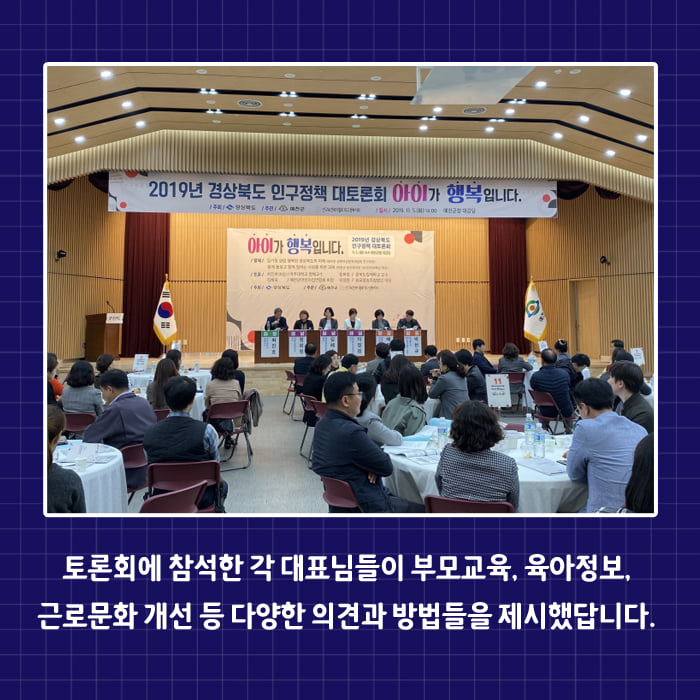 4.2019년 제4차 경상북도 인구정책 대토론회 개최