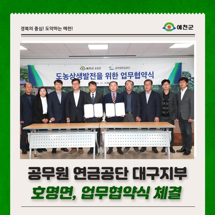 1.도농상생발전을 위한 업무협약식 체결